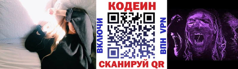 Кодеин напиток Lean (лин)  как найти   Закаменск 