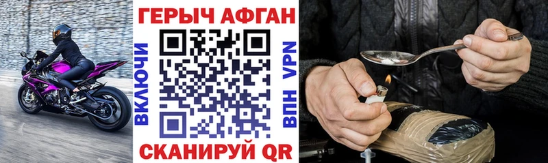 ГЕРОИН Афган Закаменск